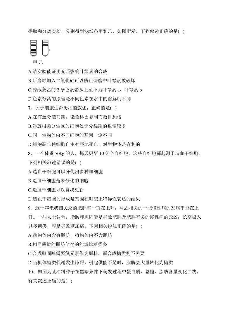 宣威市第三中学2022-2023学年高二下学期第二次月考生物试卷(含答案)第2页