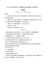 2022-2023学年高一下学期期末考前必刷卷：生物01卷（江苏专用）（考试版）（范围：必修2全本）