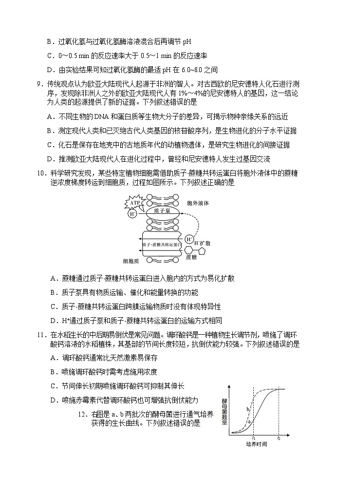 2023丽水高二下学期期末考试生物试题含答案03