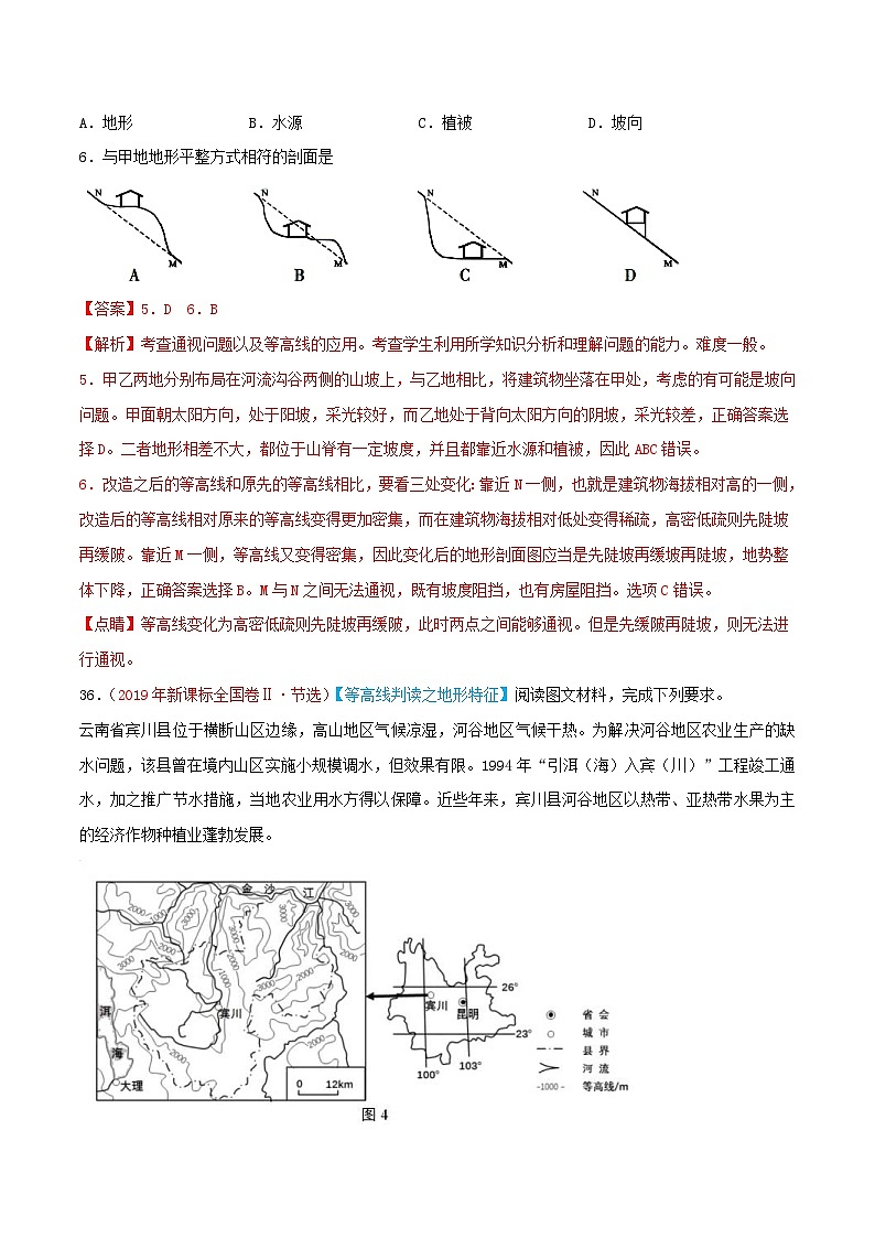 高考地理2019年高考真题与模拟题分类汇编专题01 地球与地图(含解析)第2页