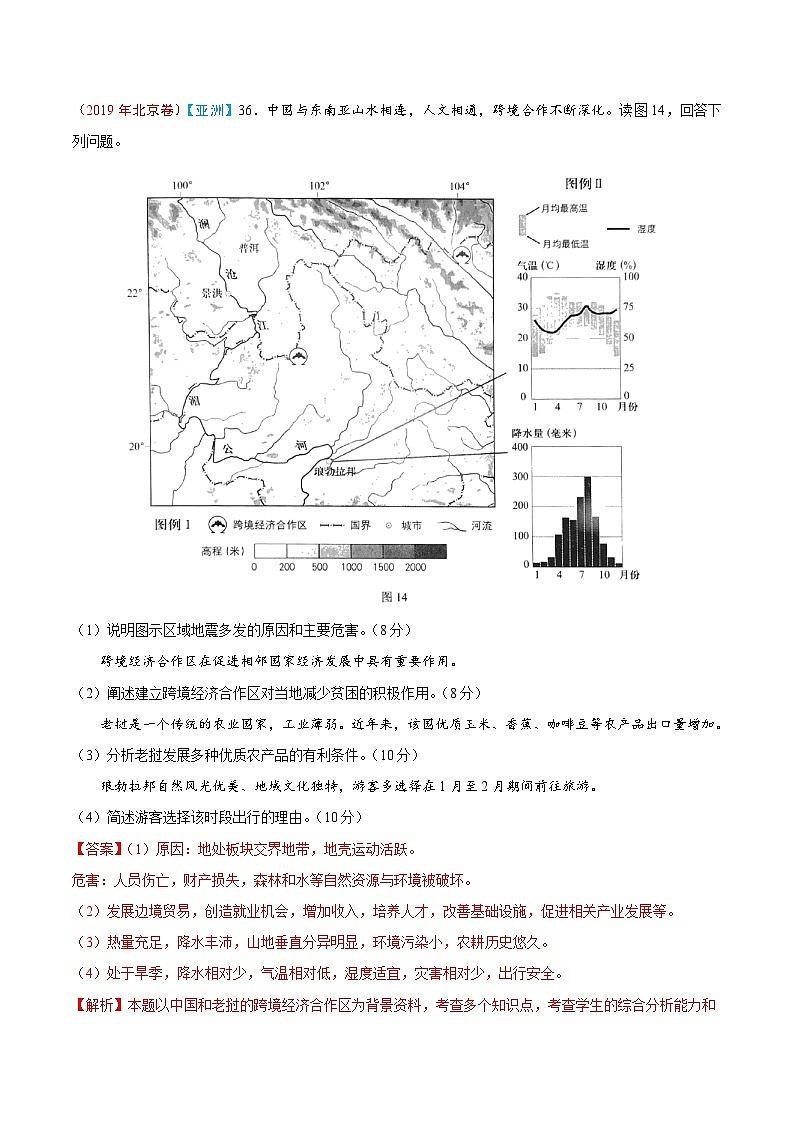 高考地理2019年高考真题与模拟题分类汇编专题16 世界地理(含解析)第2页