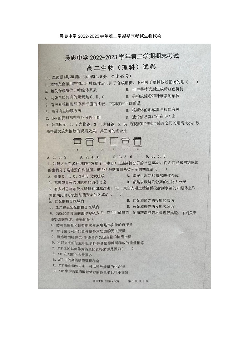 宁夏吴忠市吴忠中学2022-2023学年高二下学期期末考试生物试卷第1页