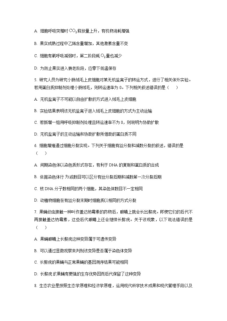 2023年重庆市普通高等学校招生全国统一考试临门—卷联考(一)生物试题含解析02