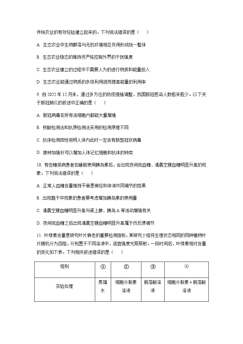 2023年重庆市普通高等学校招生全国统一考试临门—卷联考(一)生物试题含解析03