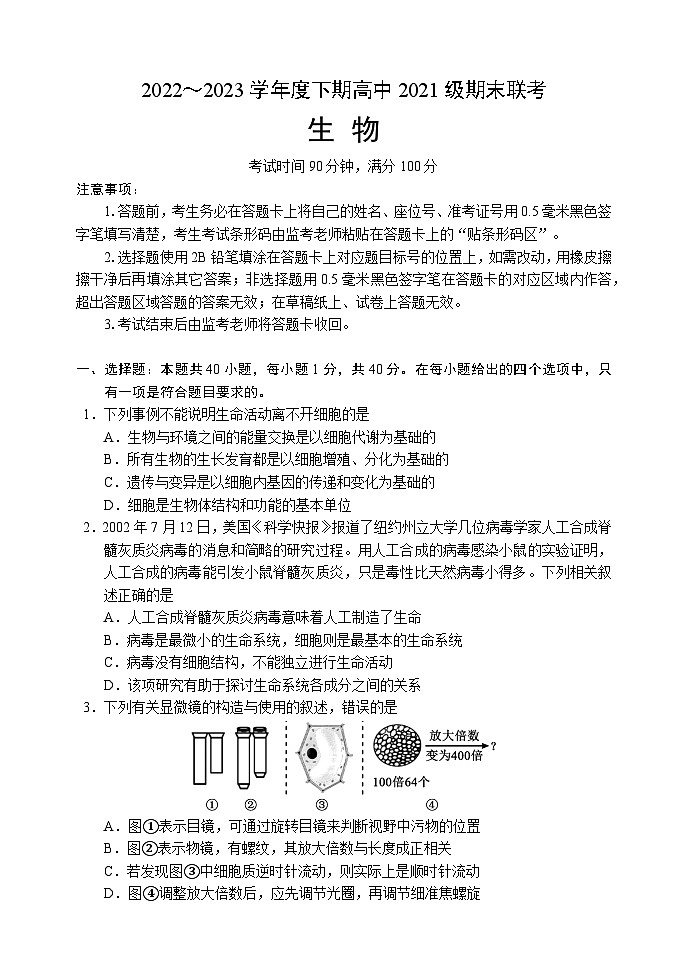 四川省成都市蓉城名校联盟2022-2023学年高二生物下学期期末联考试题(Word版附答案)01