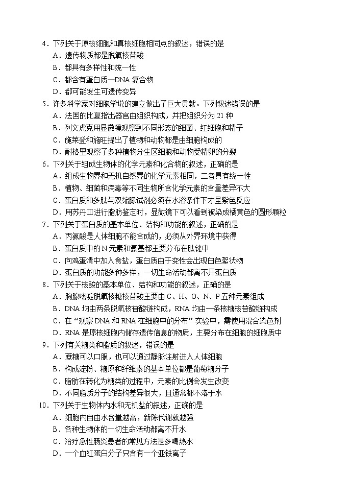 四川省成都市蓉城名校联盟2022-2023学年高二生物下学期期末联考试题(Word版附答案)02