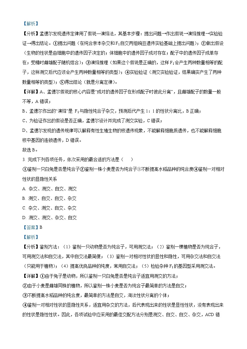 四川省成都市实验外国语学校2022-2023学年高一生物下学期期末考试试题（Word版附解析）02