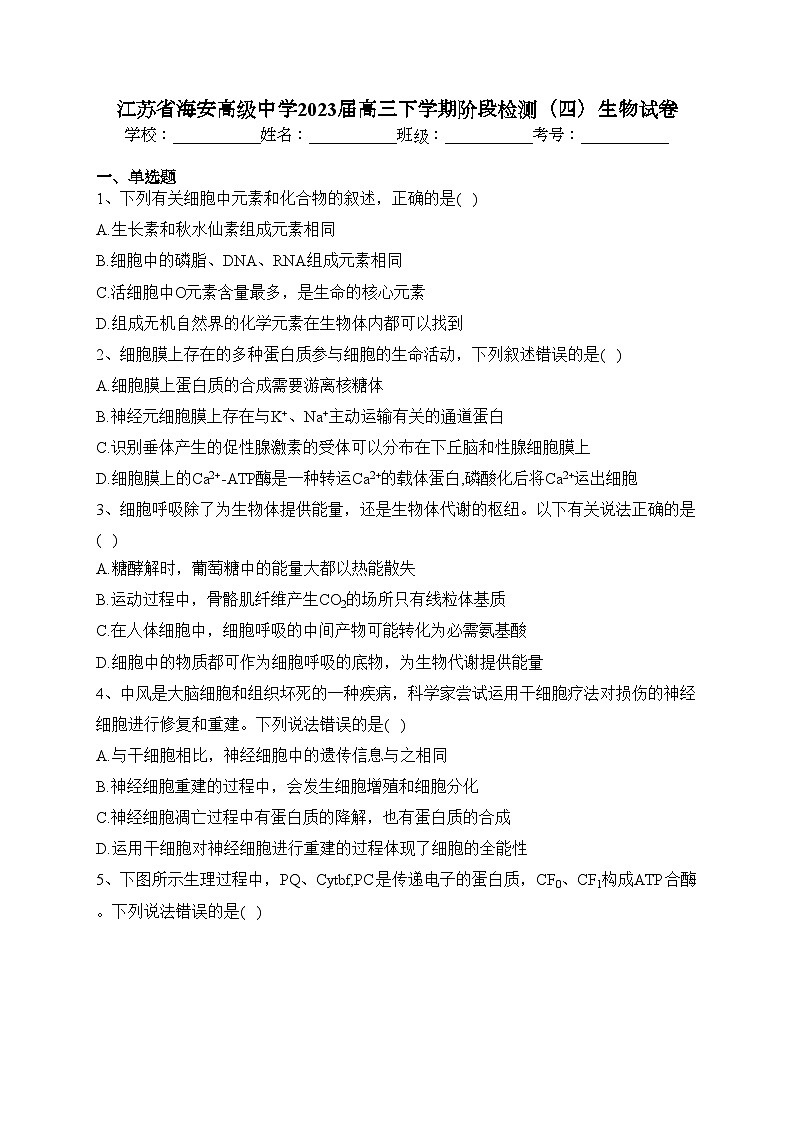 江苏省海安高级中学2023届高三下学期阶段检测(四)生物试卷(含答案)01