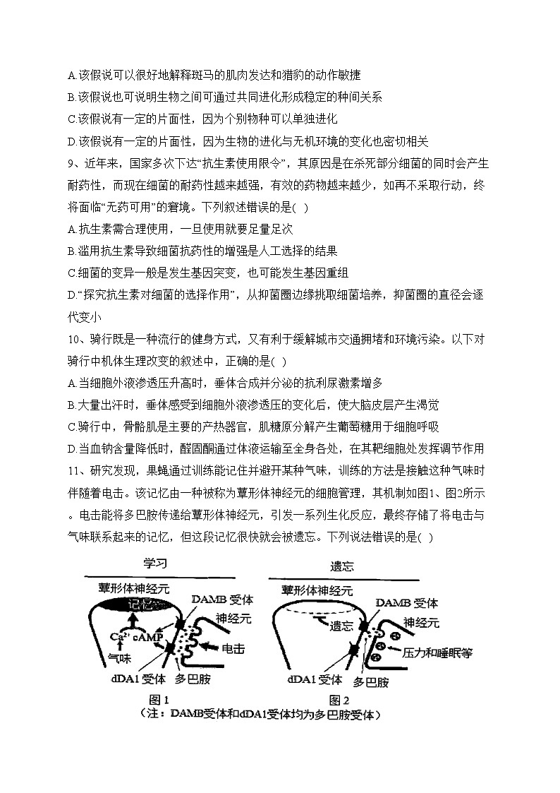 江苏省海安高级中学2023届高三下学期阶段检测(四)生物试卷(含答案)03