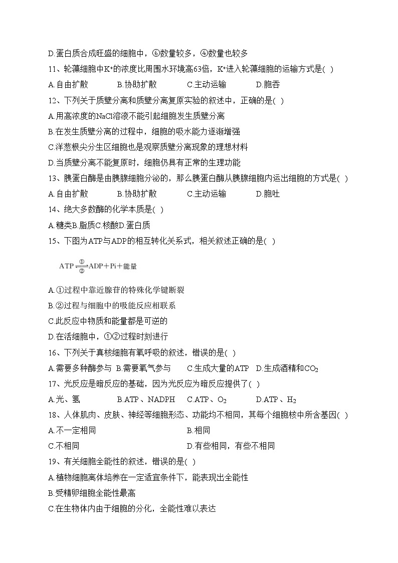 新疆乌鲁木齐市名校2021-2022学年高一下学期期末考试生物试卷(含答案)03