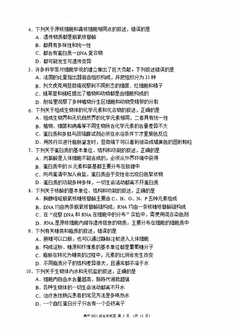 四川成都市蓉城联盟2022-2023高二下学期期末联考生物试卷+答案02