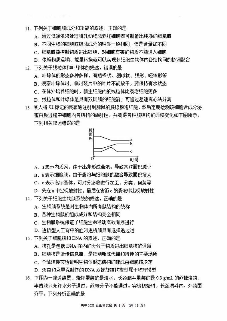 四川成都市蓉城联盟2022-2023高二下学期期末联考生物试卷+答案03