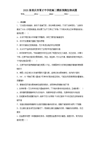 2023届重庆市育才中学校高三模拟预测生物试题（含解析）