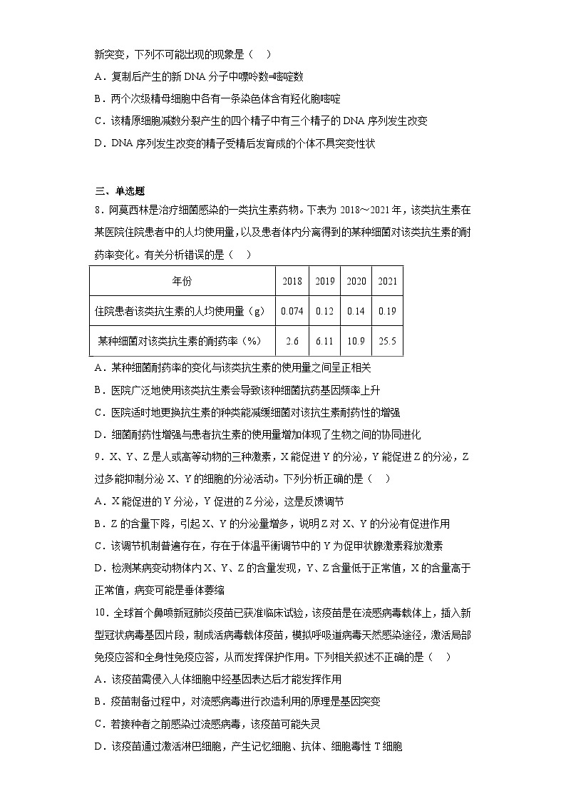 2023届重庆市育才中学校高三模拟预测生物试题（含解析）03