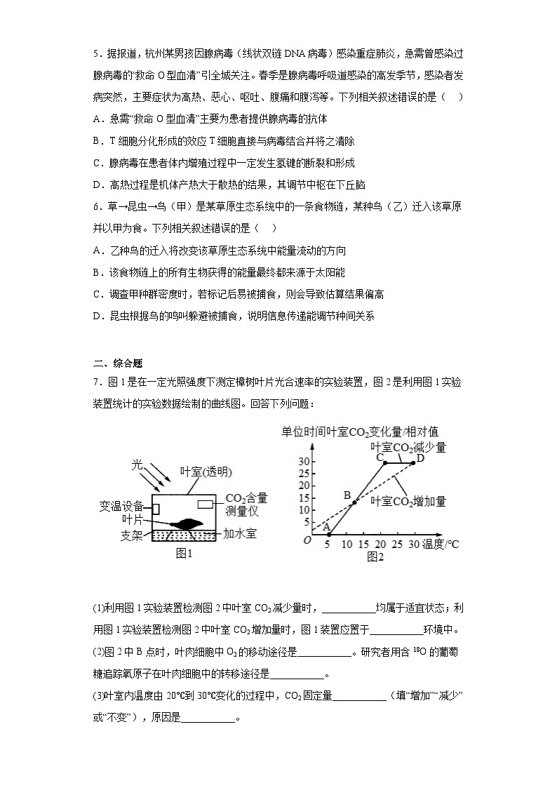 2022届河南省许平汝联盟高三4月模拟考试理综生物试题（含解析）02