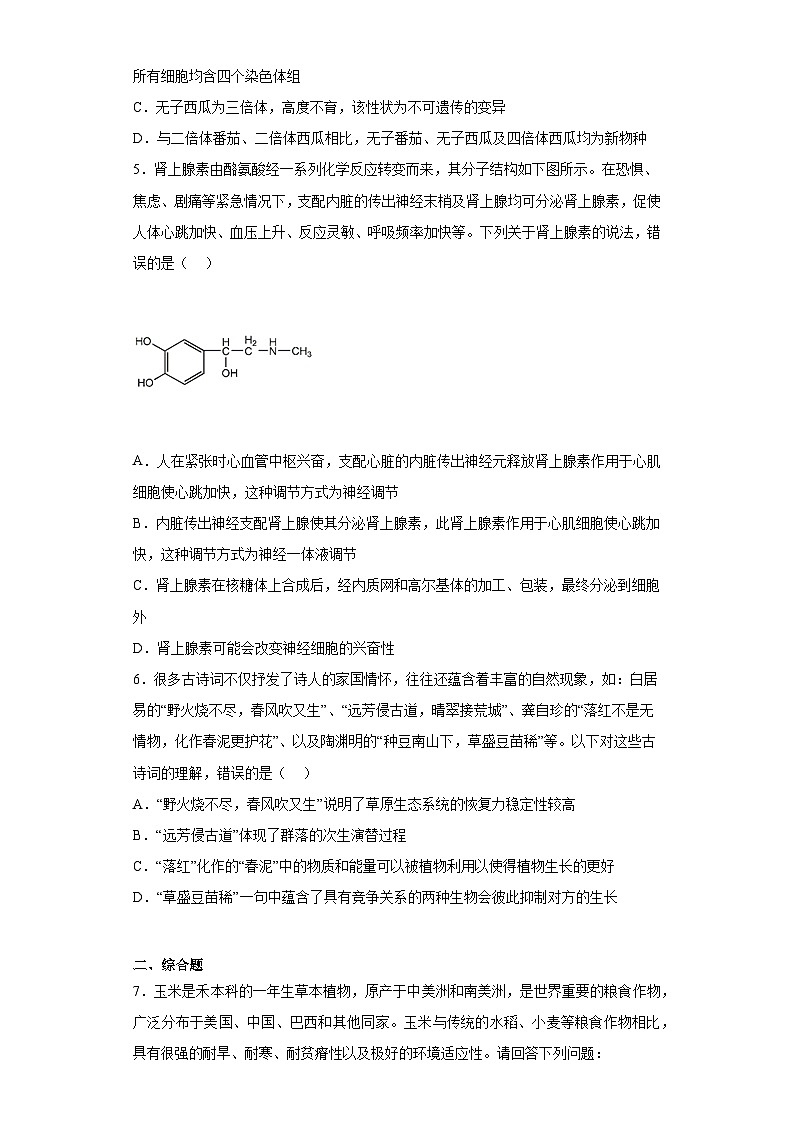 2022届湘豫名校高三4月联考理综生物试题(含解析)02