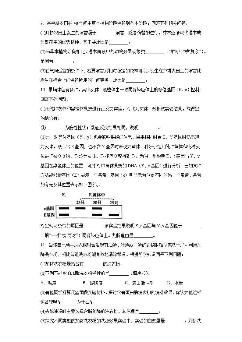 云南省昆明市云南师大附中2021-2022学年高考适应性月考卷（九）理综生物试题（含解析）03