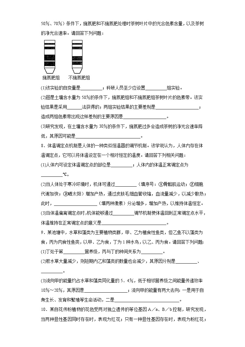 河南省名校联盟大联考2021-2022学年高三3月阶段性测试（五）理综生物试题（含解析）03