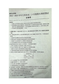 江西省2022-2023学年高二下学期期末考试生物试题及答案