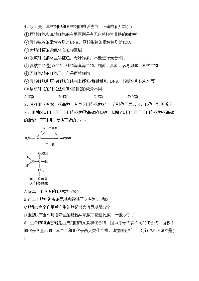 阜新市第二高级中学2022-2023学年高二下学期第一次阶段考试生物试卷（含答案）02