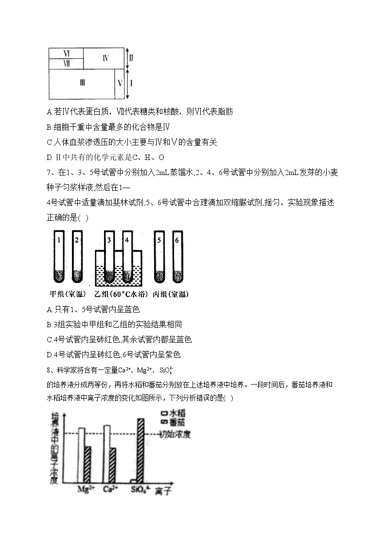 阜新市第二高级中学2022-2023学年高二下学期第一次阶段考试生物试卷（含答案）03