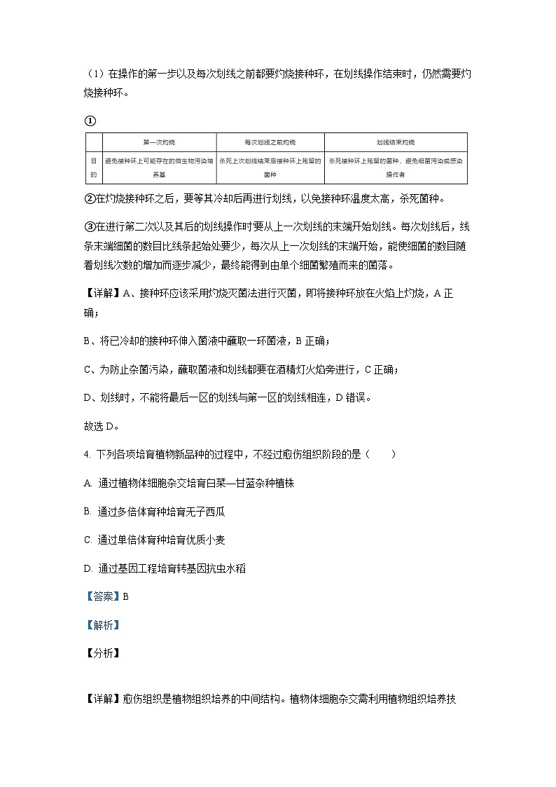 天津市和平区2022-2023学年高二下学期期末生物试题03