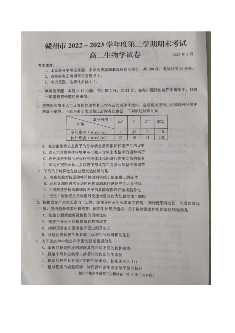 江西省赣州市2022-2023学年高二下学期6月期末生物试题01