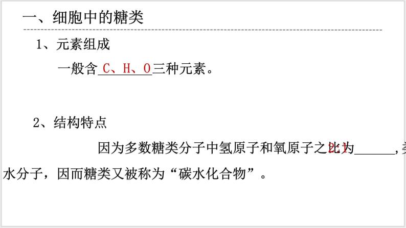 人教版2019必修一生物学2.3《细胞中的糖类和脂质》课件+同步分层练习04