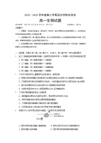 湖北省武汉市部分学校联合体2022-2023学年高一下学期期末联考生物试题