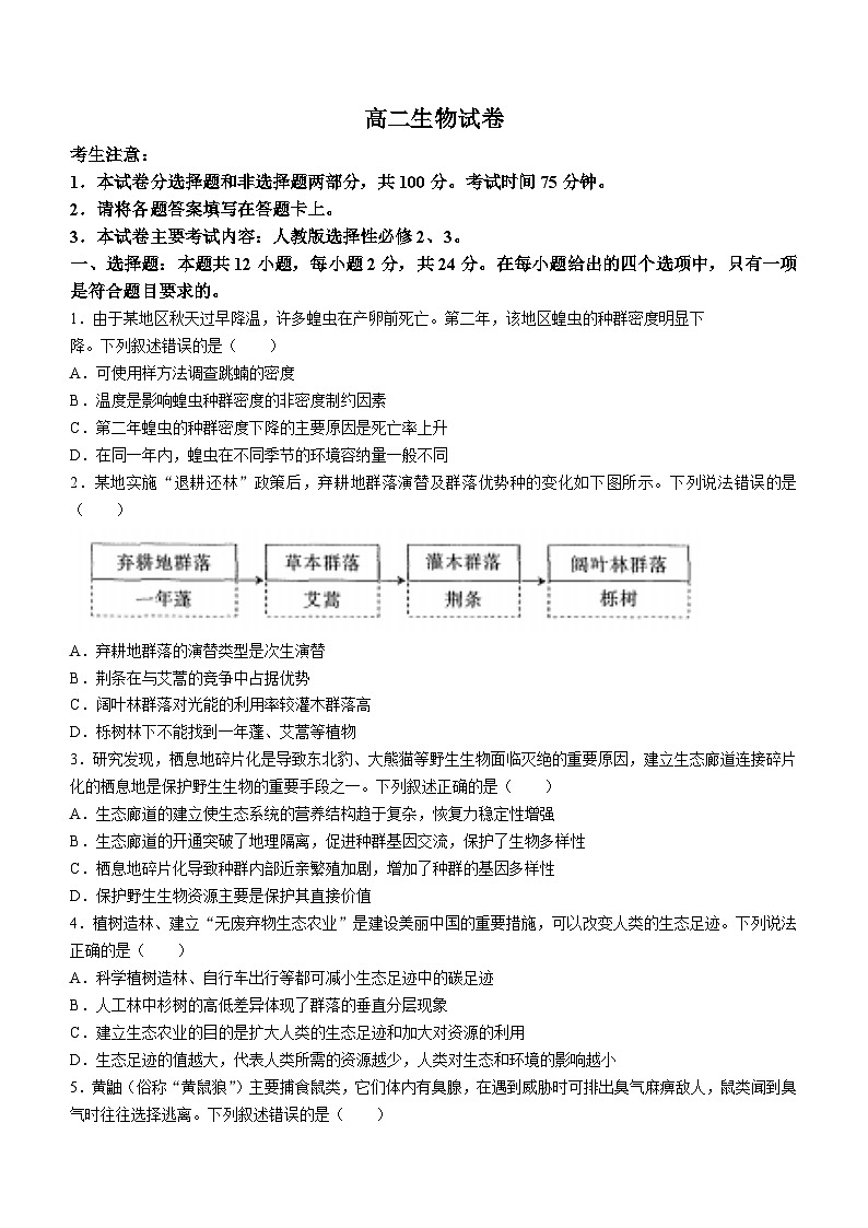 江西省南昌市部分学校2022-2023学年高二下学期期末生物试题第1页
