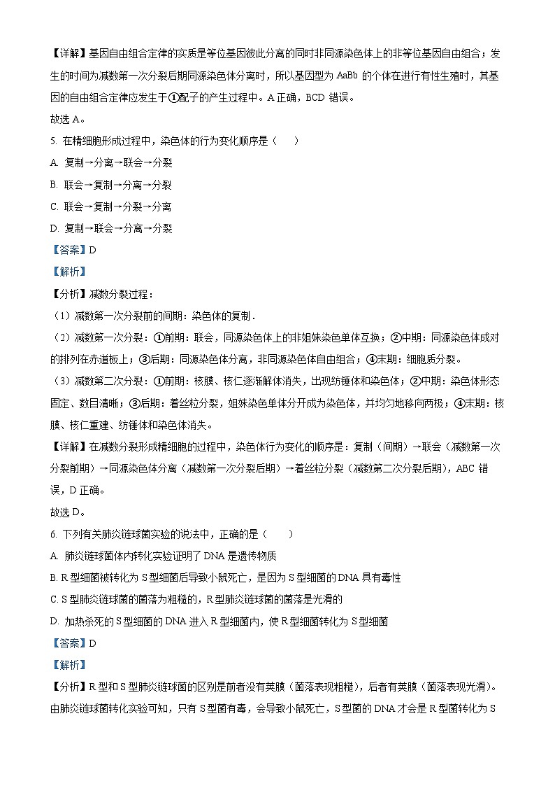 精品解析:江苏省南京市江宁区2022-2023学年高一下学期期末生物试题(解析版)03
