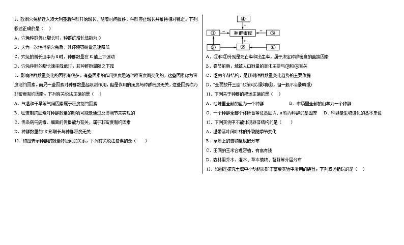 新疆维吾尔自治区哈密市第八中学2022-2023学年高二下学期期中考试生物试题第2页