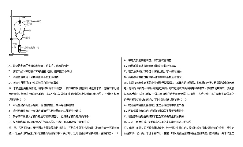 新疆维吾尔自治区哈密市第八中学2022-2023学年高二下学期期中考试生物试题第3页