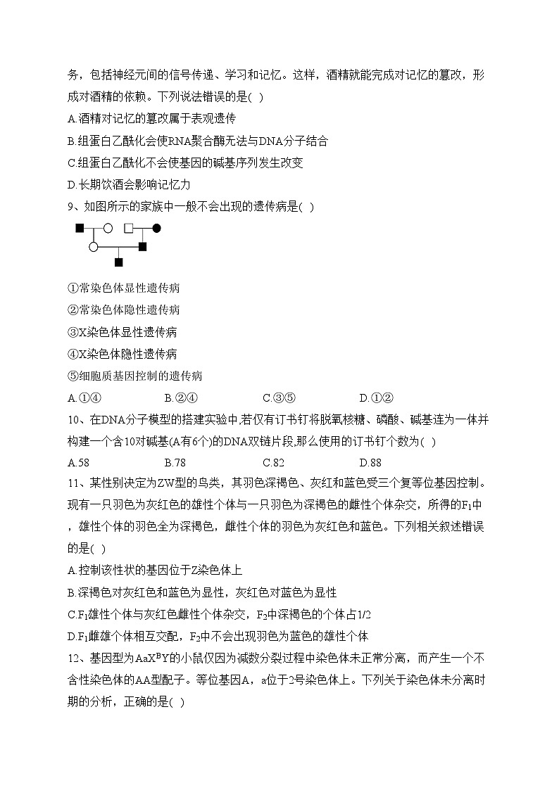 沈阳市第一二0中学2022-2023学年高一下学期第三次质量监测生物试卷(含答案)第3页