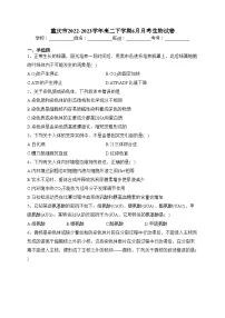 重庆市2022-2023学年高二下学期6月月考生物试卷(含答案)