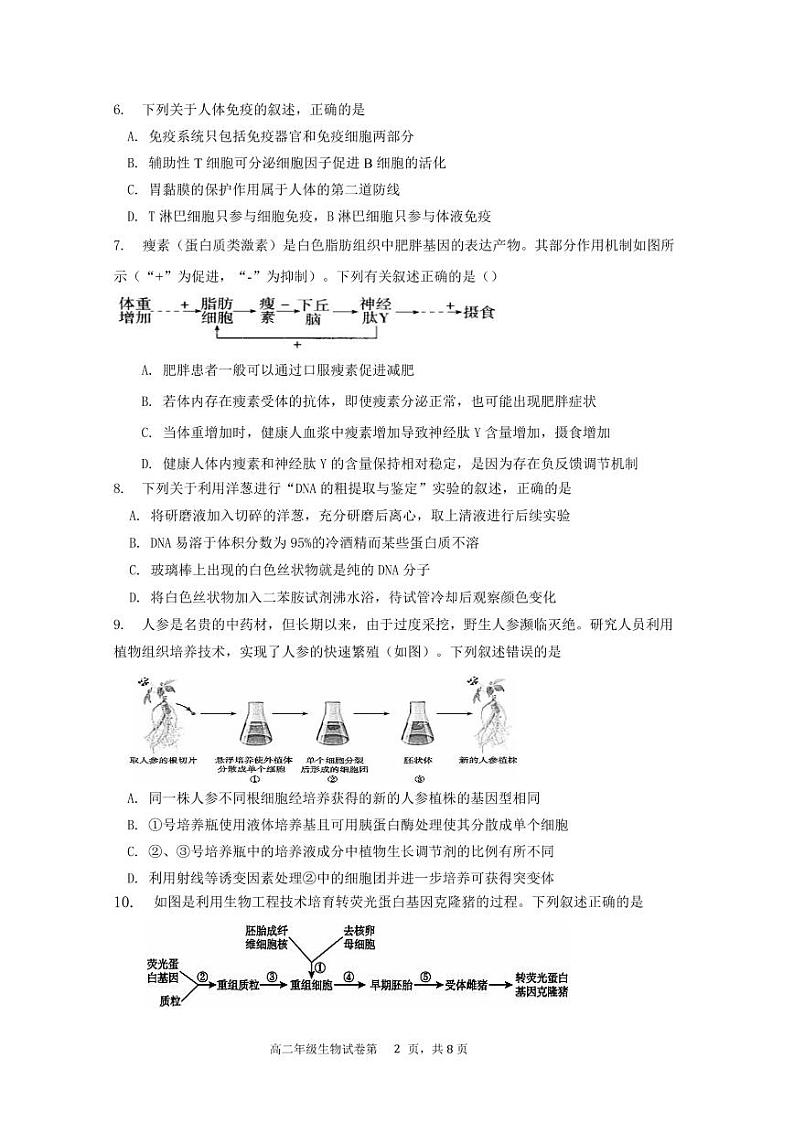 江苏省连云港市灌南县第二中学2022-2023学年高二下学期第二次阶段性检测生物试卷第2页