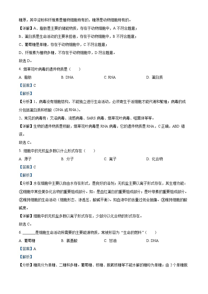 湖南省衡阳市普通高中2023年学业水平考试合格性考试(专家A卷)生物试题(Word版附解析)02