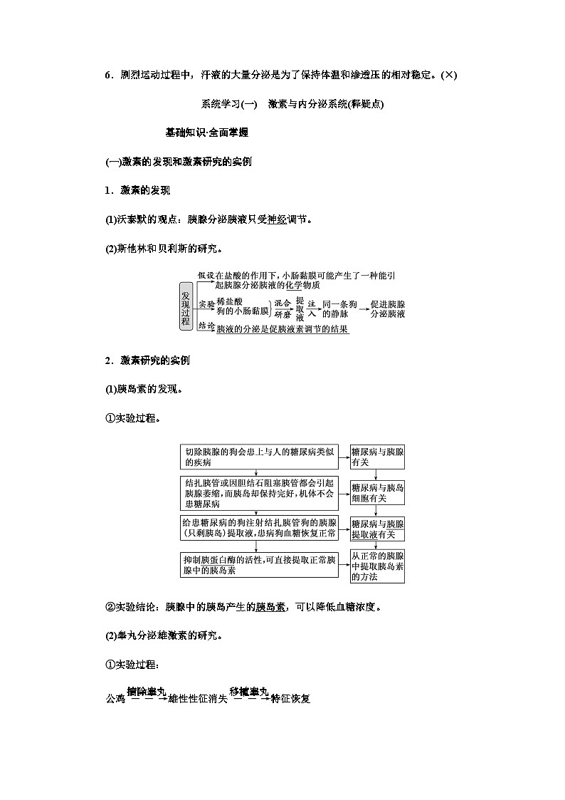 2024届人教版高考生物一轮复习体液调节学案第2页