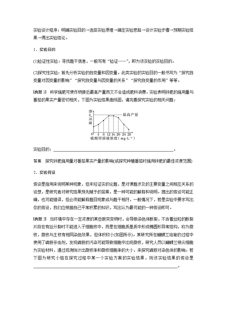 2024届苏教版高考生物一轮复习微专题一实验技能专题学案第2页