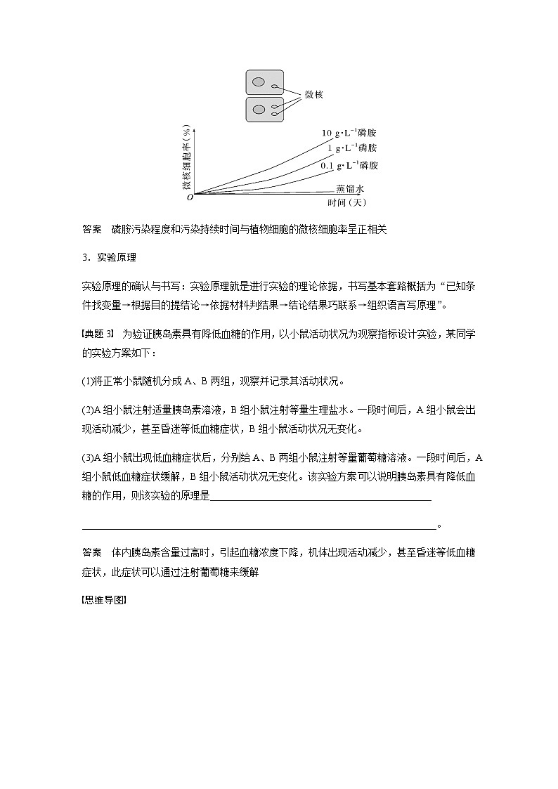 2024届苏教版高考生物一轮复习微专题一实验技能专题学案第3页