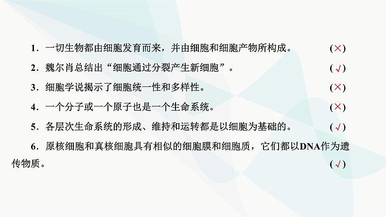 人教版2024届高考生物一轮复习走近细胞课件第4页