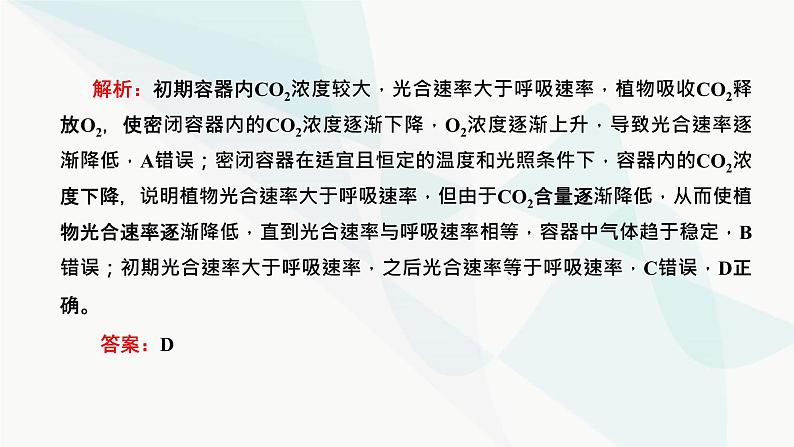 人教版2024届高考生物一轮复习细胞呼吸和光合作用的影响因素课件03