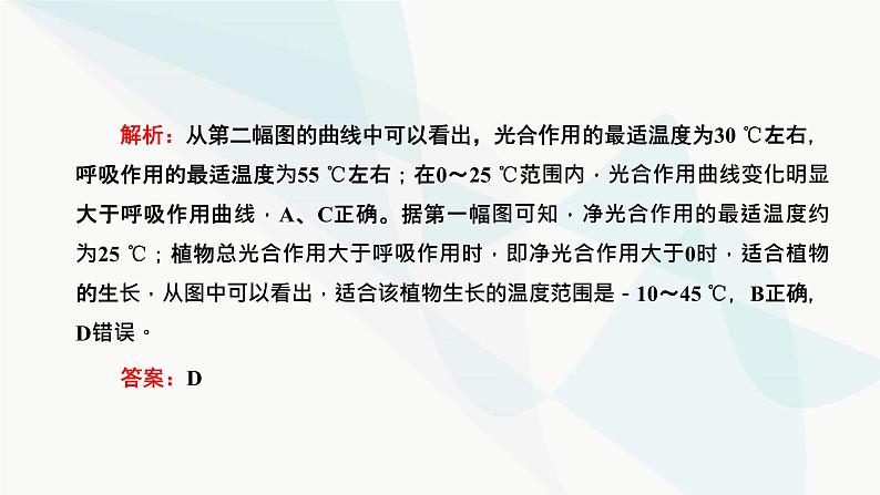 人教版2024届高考生物一轮复习细胞呼吸和光合作用的影响因素课件05