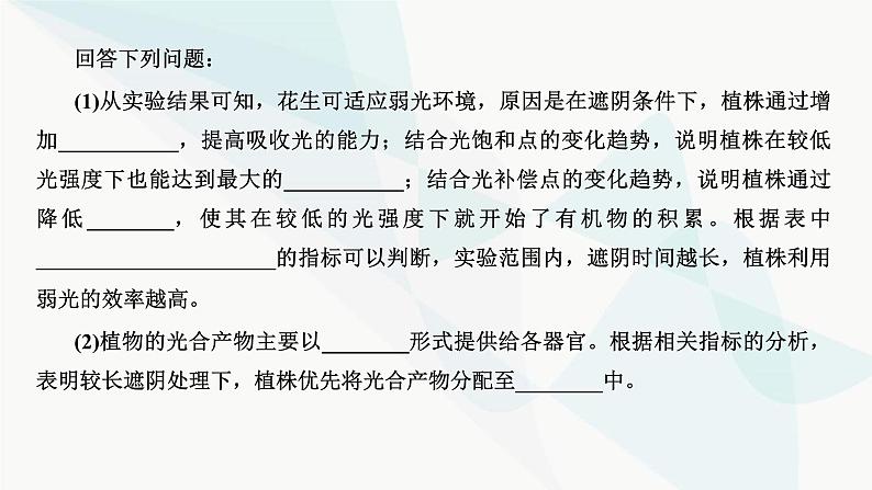 人教版2024届高考生物一轮复习细胞呼吸和光合作用的影响因素课件07