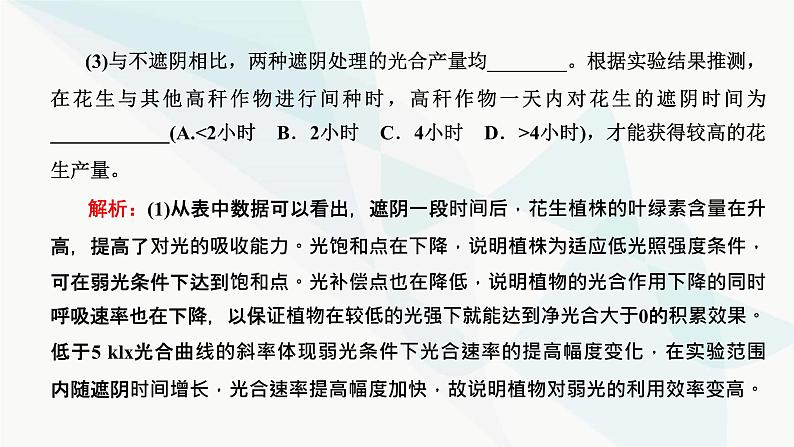 人教版2024届高考生物一轮复习细胞呼吸和光合作用的影响因素课件08