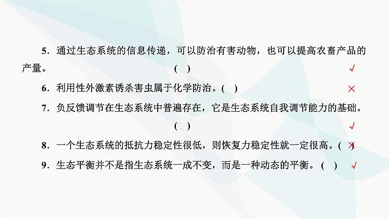 人教版2024届高考生物一轮复习生态系统的物质循环、信息传递和稳定性课件第4页
