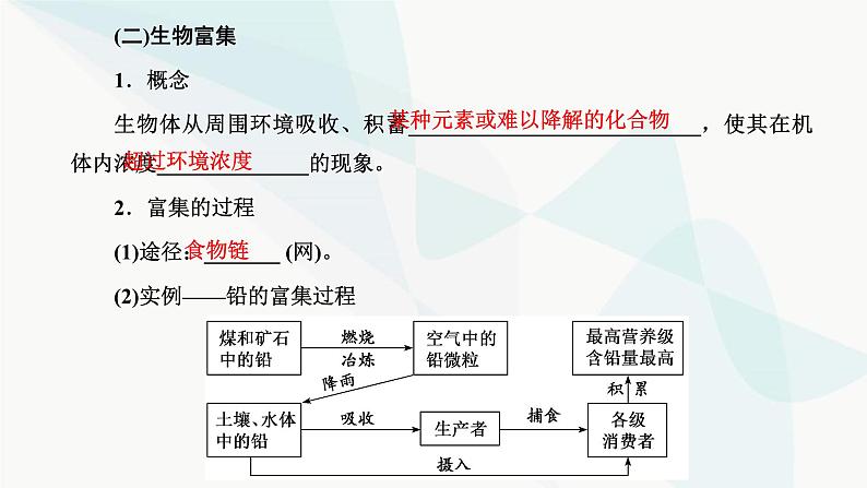 人教版2024届高考生物一轮复习生态系统的物质循环、信息传递和稳定性课件第8页