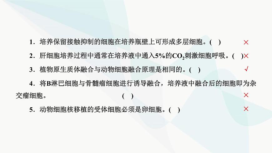 人教版2024屆高考生物一輪復習動物細胞工程課件第3頁