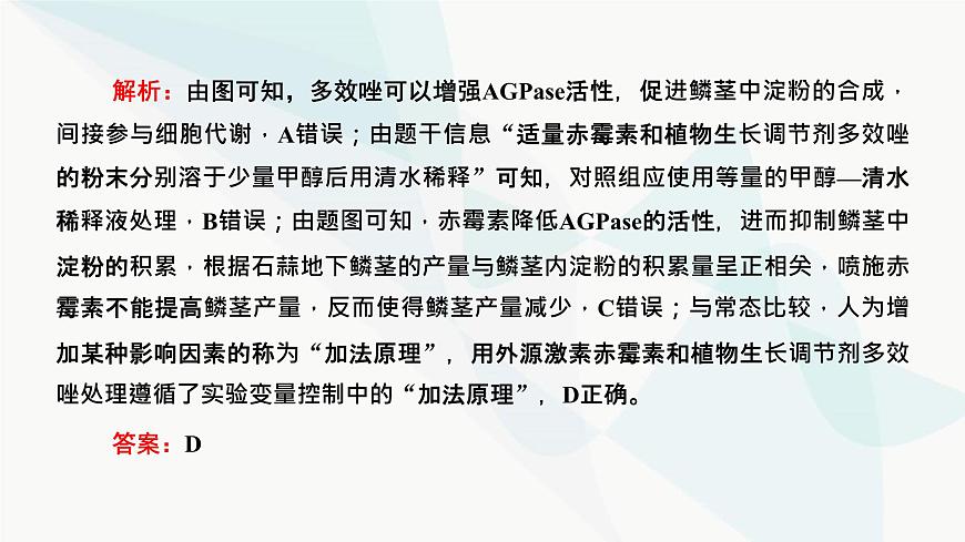 人教版2024屆高考生物一輪復(fù)習(xí)重點(diǎn)研究“植物激素調(diào)節(jié)的相關(guān)實(shí)驗(yàn)探究”課件第3頁