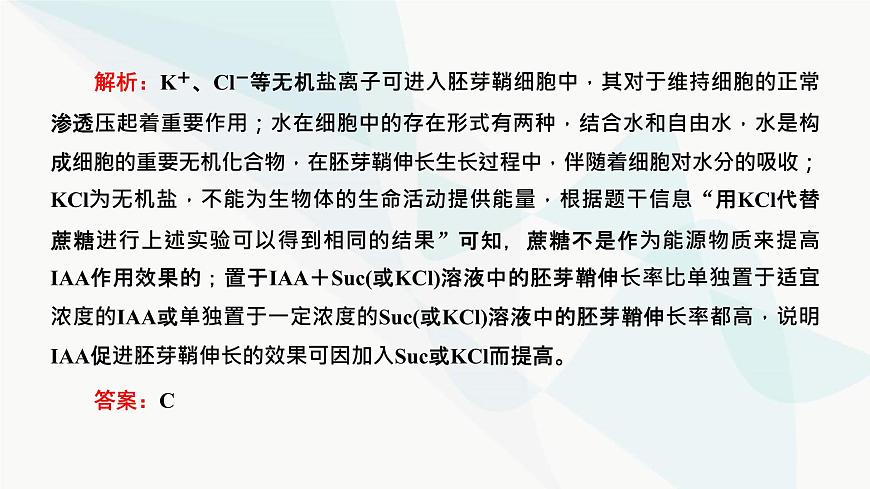 人教版2024屆高考生物一輪復(fù)習(xí)重點(diǎn)研究“植物激素調(diào)節(jié)的相關(guān)實(shí)驗(yàn)探究”課件第8頁